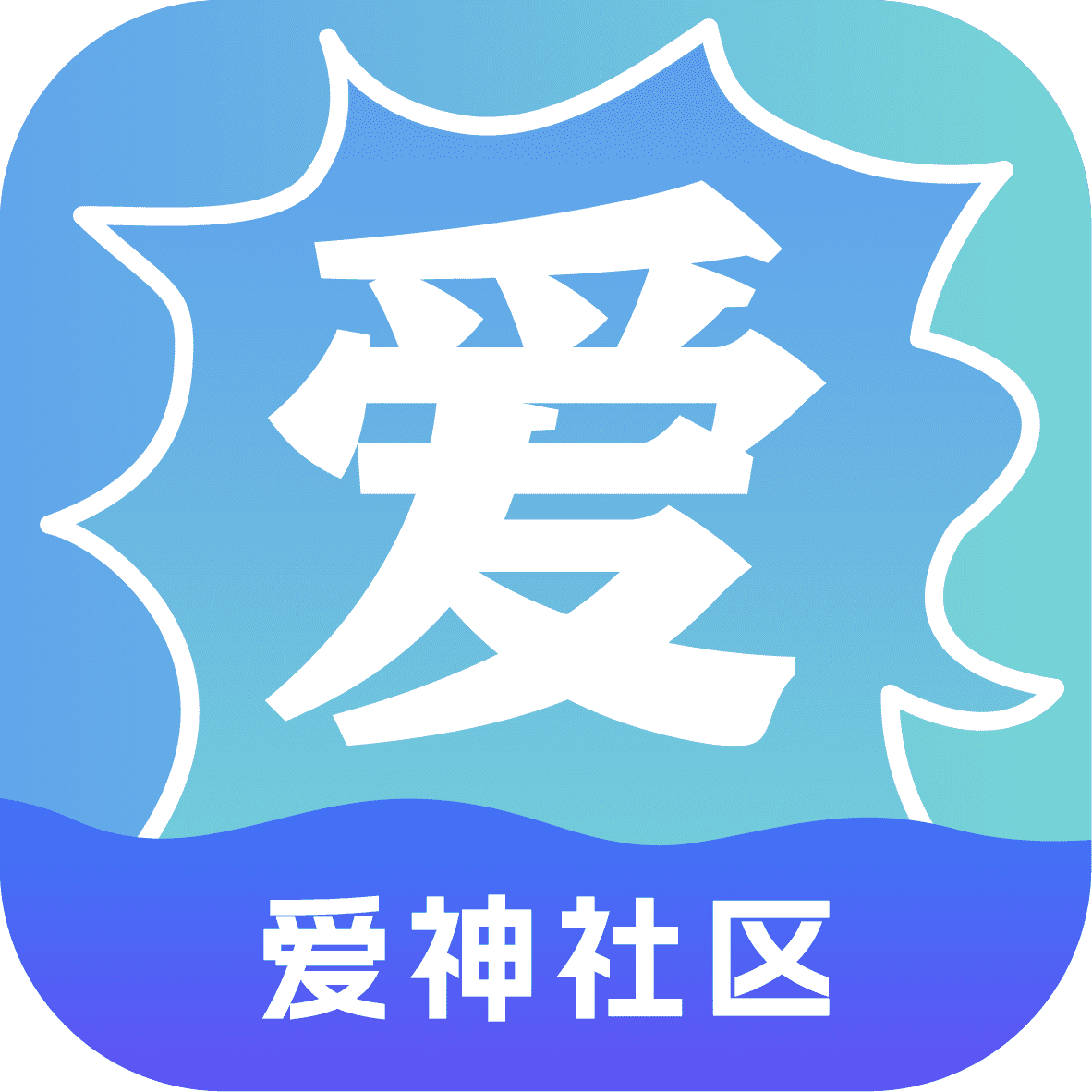 爱神社区